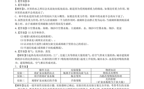 中考冲刺：开放性试题（提高）巩固练习_中考全科复习资料_北京四中绝密资料04中考物理总复习_53中考冲刺：开放性试题（提高）
