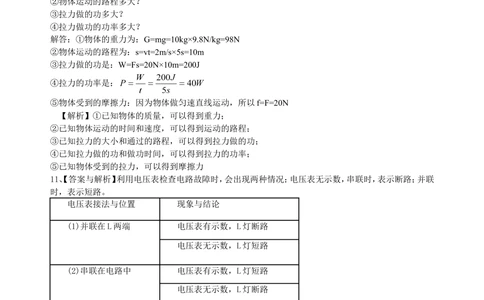 中考冲刺：开放性试题（提高）巩固练习_中考全科复习资料_北京四中绝密资料04中考物理总复习_53中考冲刺：开放性试题（提高）