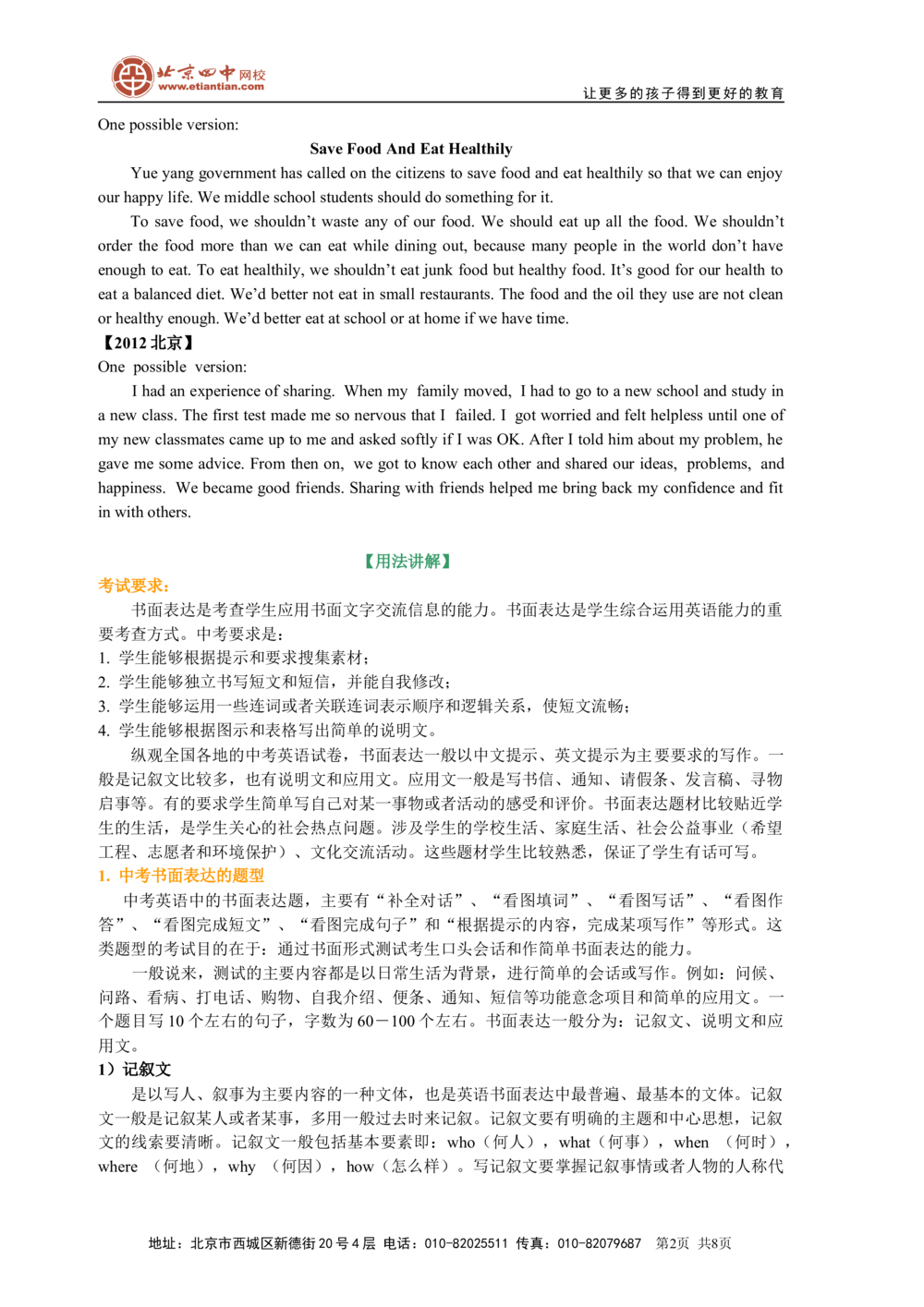 中考冲刺七：写作技巧（基础知识）_中考全科复习资料_北京四中绝密资料03中考英语总复习_28中考冲刺七：写作技巧