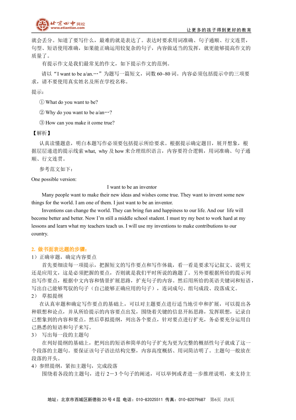 中考冲刺七：写作技巧（基础知识）_中考全科复习资料_北京四中绝密资料03中考英语总复习_28中考冲刺七：写作技巧