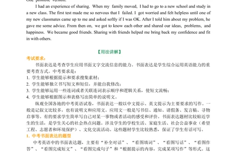 中考冲刺七：写作技巧（基础知识）_中考全科复习资料_北京四中绝密资料03中考英语总复习_28中考冲刺七：写作技巧