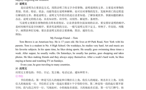 中考冲刺七：写作技巧（基础知识）_中考全科复习资料_北京四中绝密资料03中考英语总复习_28中考冲刺七：写作技巧