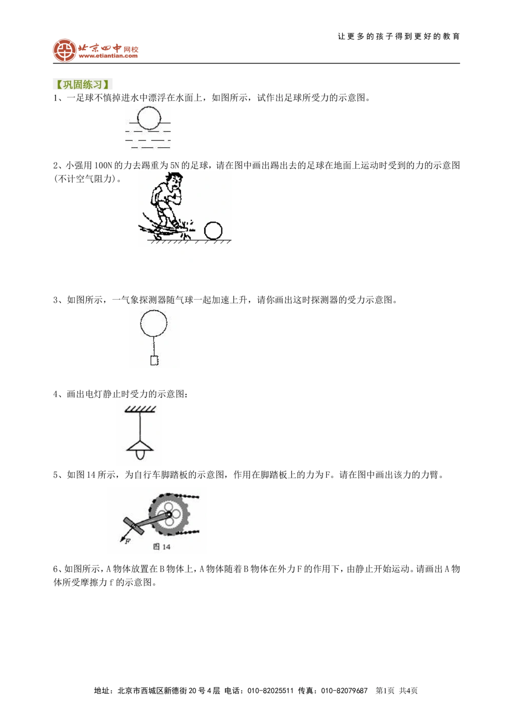 中考冲刺：力学作图专题（提高）巩固练习_中考全科复习资料_北京四中绝密资料04中考物理总复习_47中考冲刺：力学作图专题（提高）