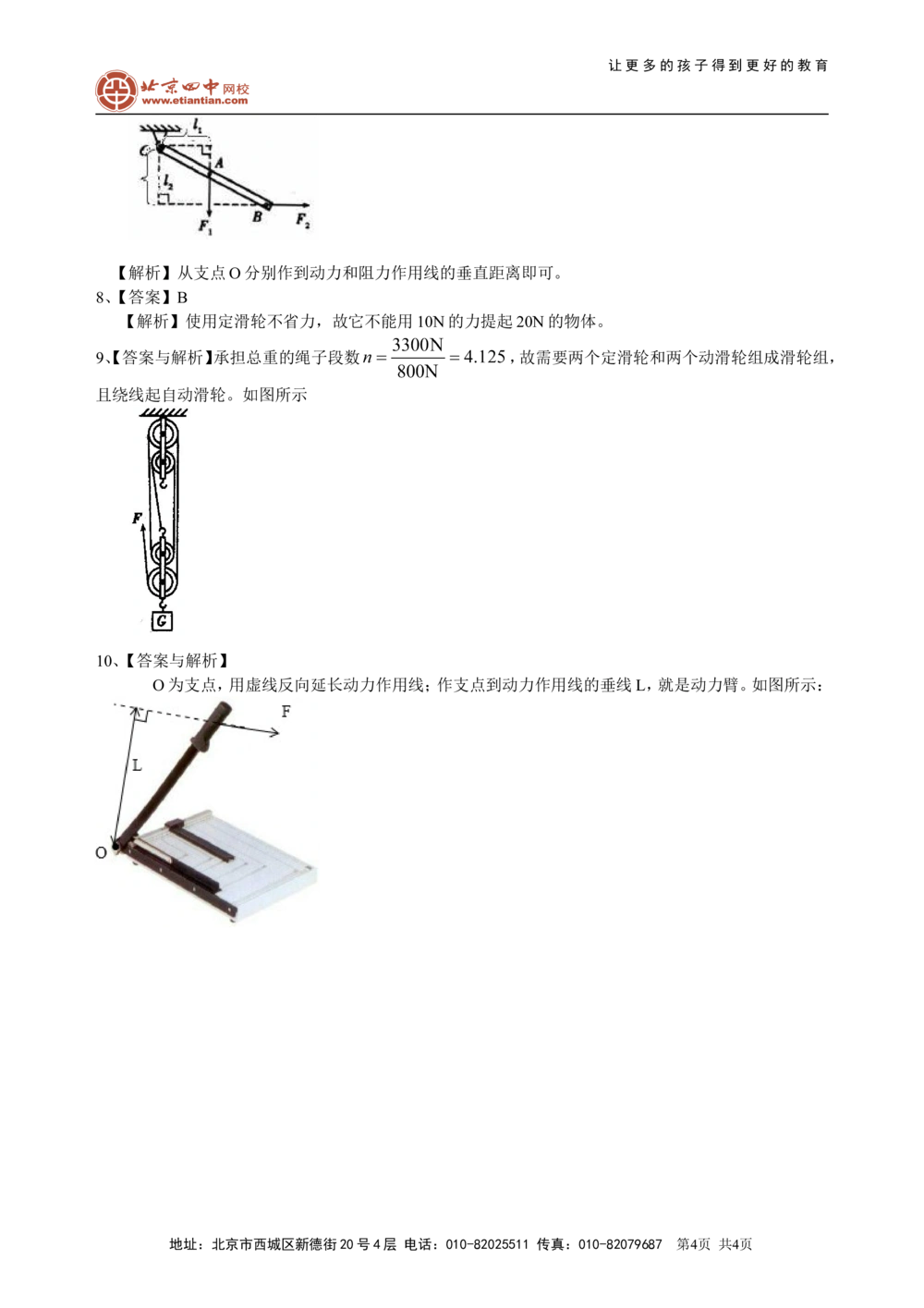 中考冲刺：力学作图专题（提高）巩固练习_中考全科复习资料_北京四中绝密资料04中考物理总复习_47中考冲刺：力学作图专题（提高）