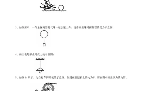 中考冲刺：力学作图专题（提高）巩固练习_中考全科复习资料_北京四中绝密资料04中考物理总复习_47中考冲刺：力学作图专题（提高）