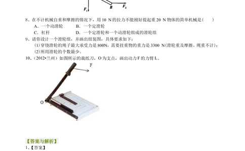 中考冲刺：力学作图专题（提高）巩固练习_中考全科复习资料_北京四中绝密资料04中考物理总复习_47中考冲刺：力学作图专题（提高）