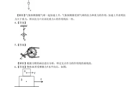 中考冲刺：力学作图专题（提高）巩固练习_中考全科复习资料_北京四中绝密资料04中考物理总复习_47中考冲刺：力学作图专题（提高）