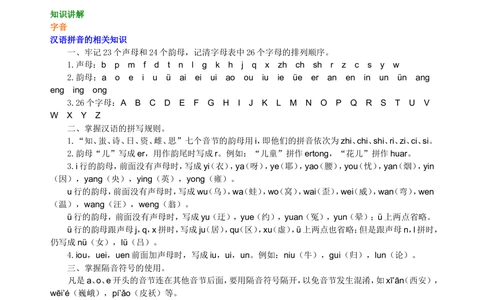 中考总复习&mdash;&mdash;字音&bull;字形&bull;字义知识讲解_中考全科复习资料_北京四中绝密资料01中考语文总复习_01中考总复习&mdash;&mdash;字音&bull;字形&bull;字义