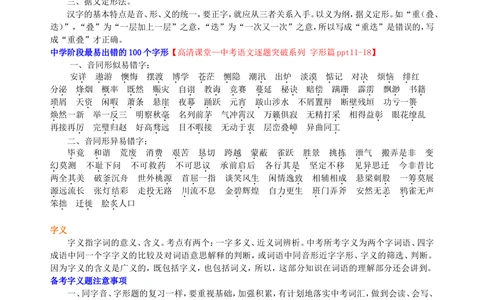 中考总复习&mdash;&mdash;字音&bull;字形&bull;字义知识讲解_中考全科复习资料_北京四中绝密资料01中考语文总复习_01中考总复习&mdash;&mdash;字音&bull;字形&bull;字义