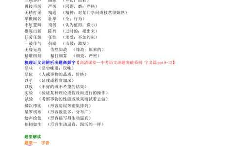 中考总复习&mdash;&mdash;字音&bull;字形&bull;字义知识讲解_中考全科复习资料_北京四中绝密资料01中考语文总复习_01中考总复习&mdash;&mdash;字音&bull;字形&bull;字义