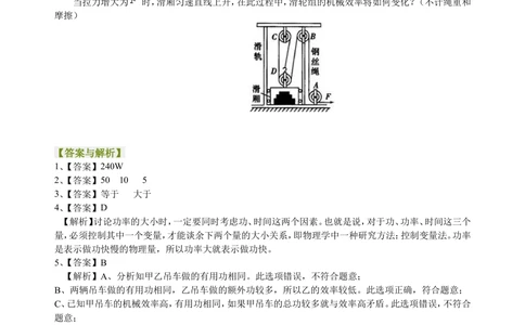 中考总复习：功功率机械效率（提高）巩固练习_中考全科复习资料_北京四中绝密资料04中考物理总复习_23总复习：功功率机械效率（提高）