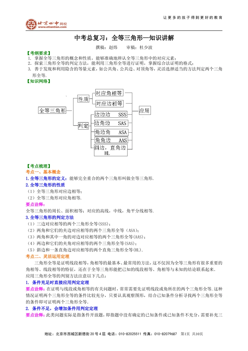 中考总复习：全等三角形--知识讲解_中考全科复习资料_北京四中绝密资料02中考数学总复习_26总复习：全等三角形