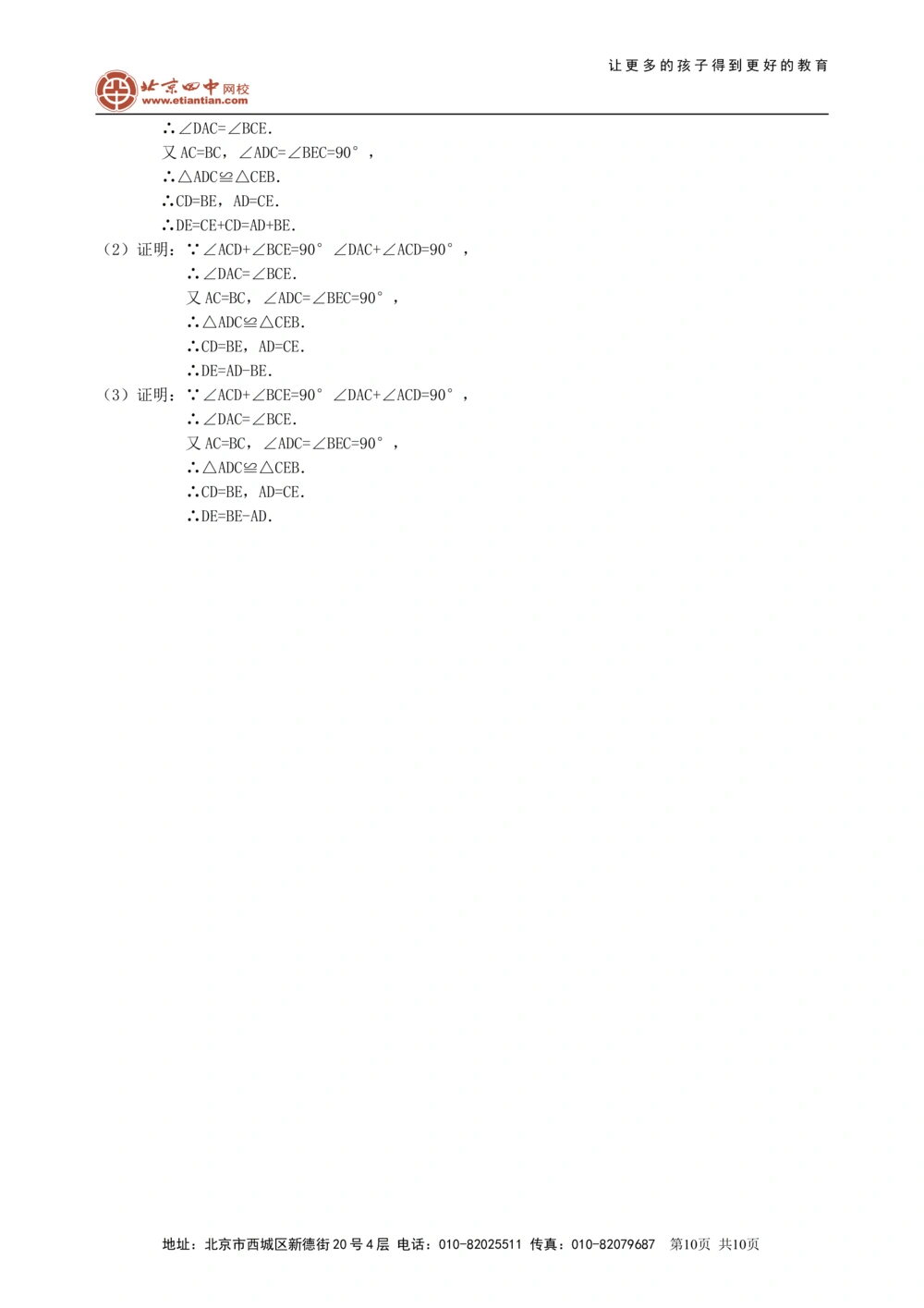 中考总复习：全等三角形--知识讲解_中考全科复习资料_北京四中绝密资料02中考数学总复习_26总复习：全等三角形