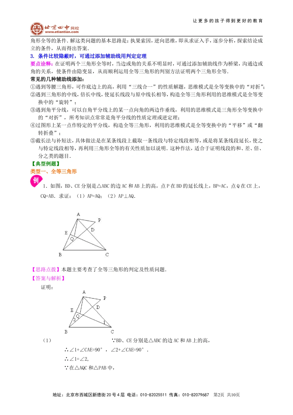 中考总复习：全等三角形--知识讲解_中考全科复习资料_北京四中绝密资料02中考数学总复习_26总复习：全等三角形