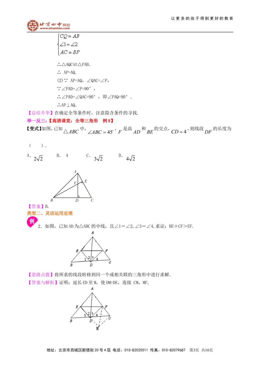 中考总复习：全等三角形--知识讲解_中考全科复习资料_北京四中绝密资料02中考数学总复习_26总复习：全等三角形