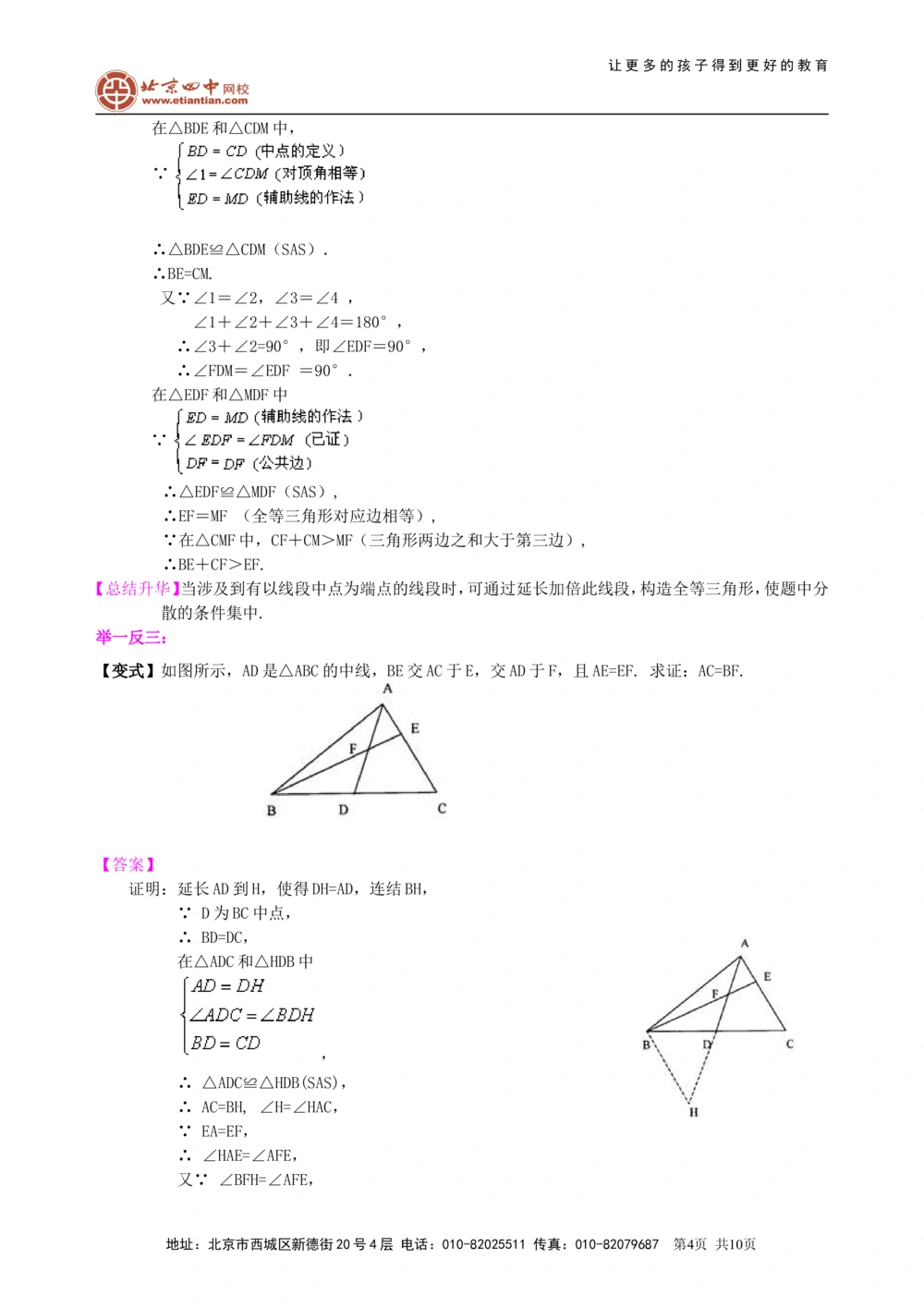 中考总复习：全等三角形--知识讲解_中考全科复习资料_北京四中绝密资料02中考数学总复习_26总复习：全等三角形