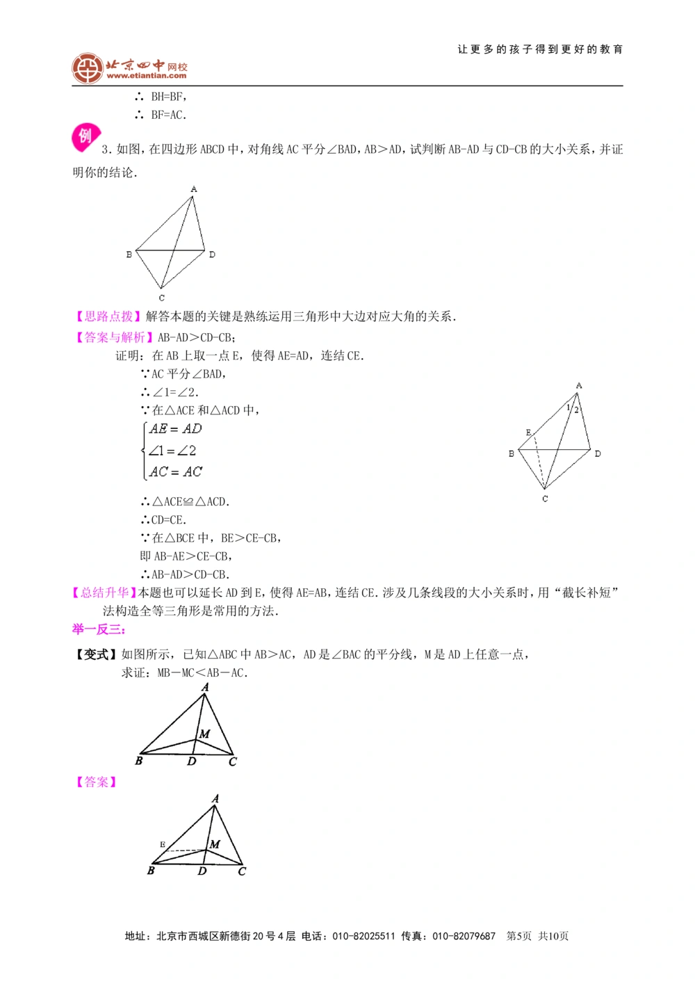 中考总复习：全等三角形--知识讲解_中考全科复习资料_北京四中绝密资料02中考数学总复习_26总复习：全等三角形