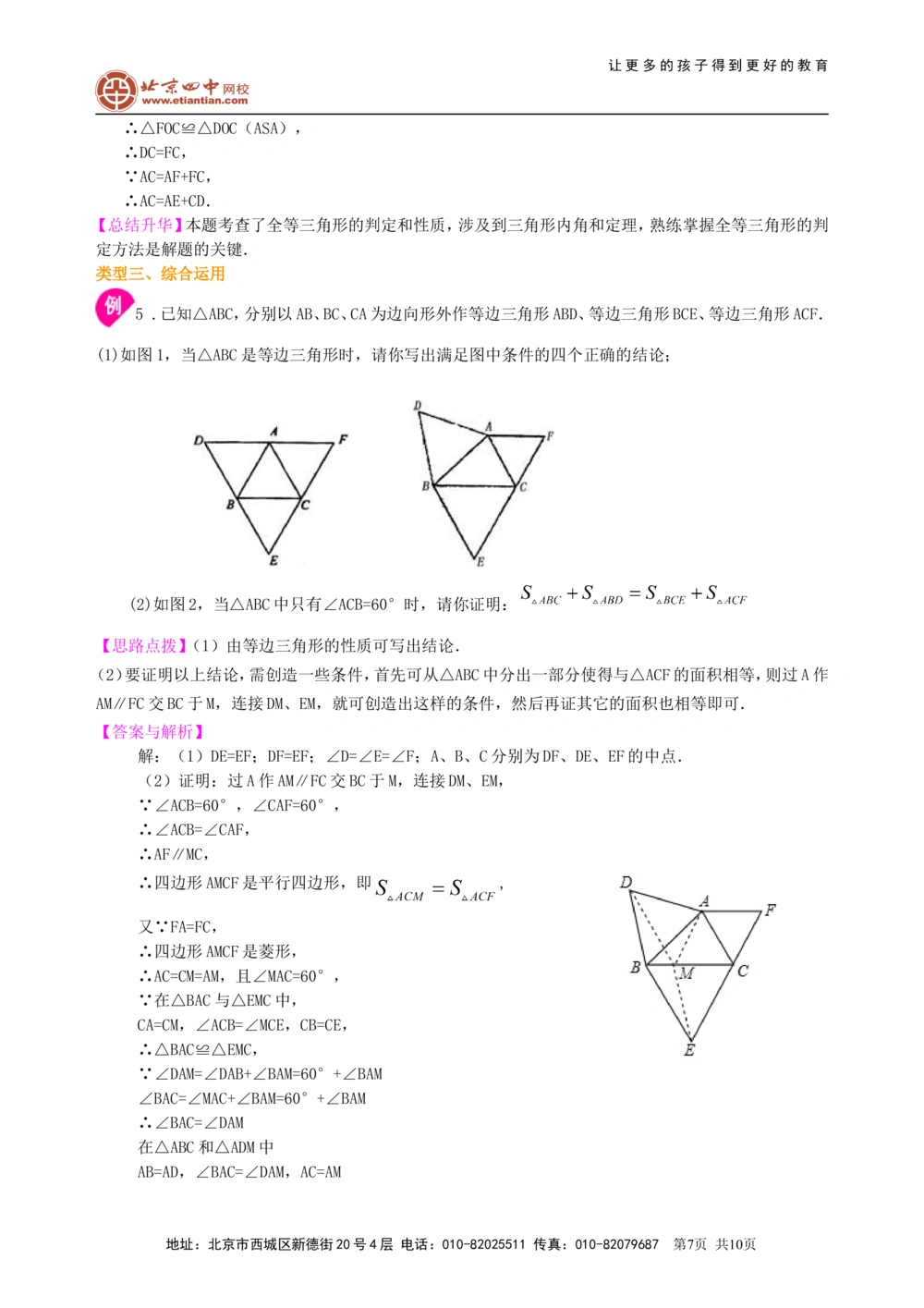 中考总复习：全等三角形--知识讲解_中考全科复习资料_北京四中绝密资料02中考数学总复习_26总复习：全等三角形
