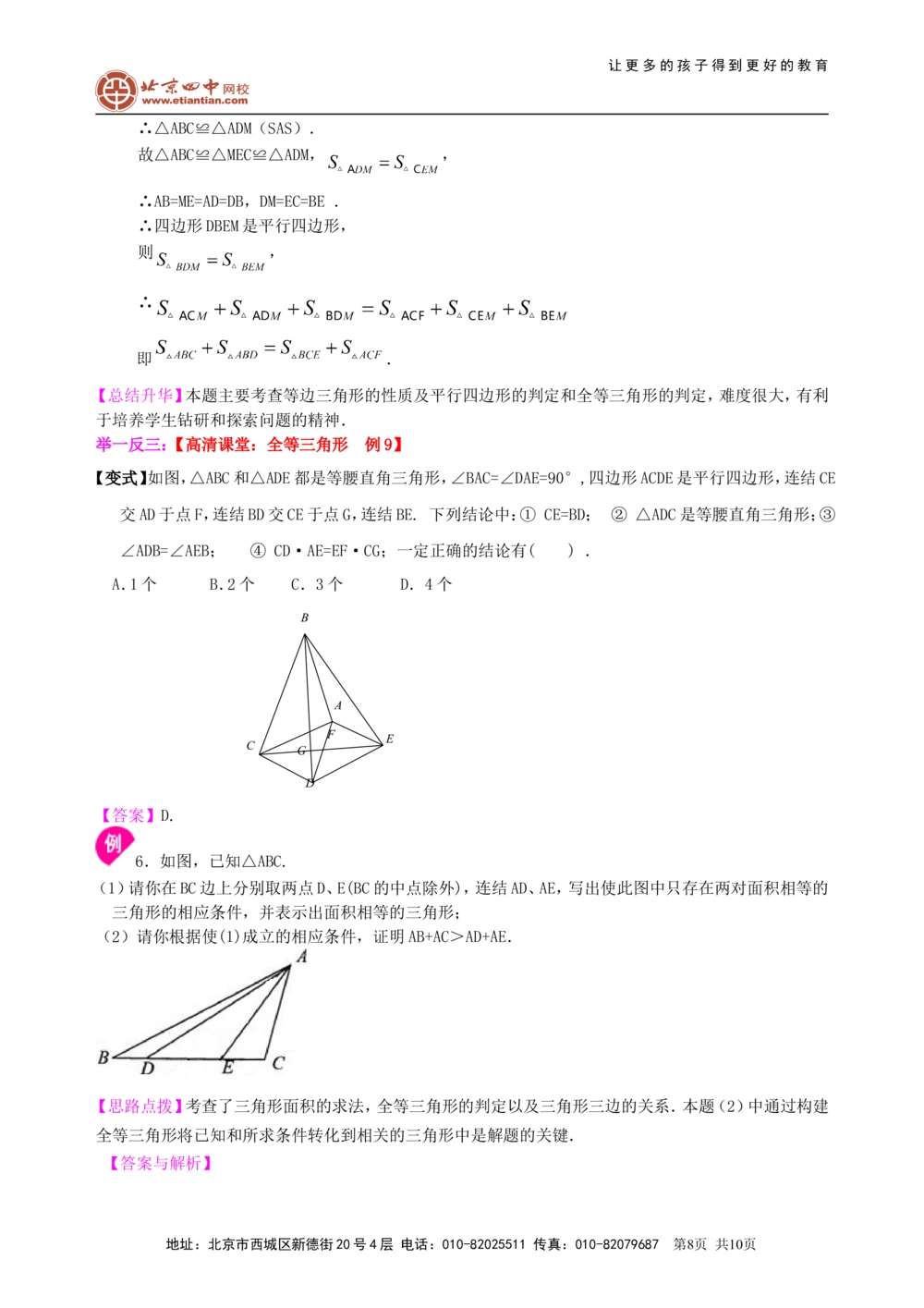 中考总复习：全等三角形--知识讲解_中考全科复习资料_北京四中绝密资料02中考数学总复习_26总复习：全等三角形