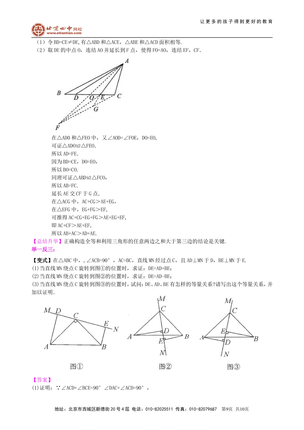 中考总复习：全等三角形--知识讲解_中考全科复习资料_北京四中绝密资料02中考数学总复习_26总复习：全等三角形