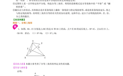 中考总复习：全等三角形--知识讲解_中考全科复习资料_北京四中绝密资料02中考数学总复习_26总复习：全等三角形