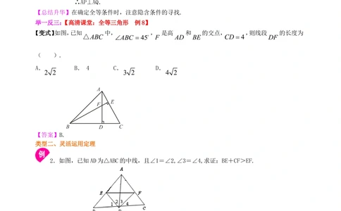 中考总复习：全等三角形--知识讲解_中考全科复习资料_北京四中绝密资料02中考数学总复习_26总复习：全等三角形