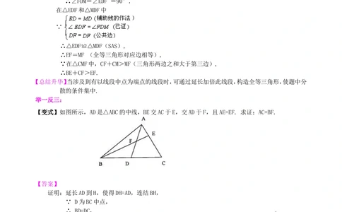 中考总复习：全等三角形--知识讲解_中考全科复习资料_北京四中绝密资料02中考数学总复习_26总复习：全等三角形