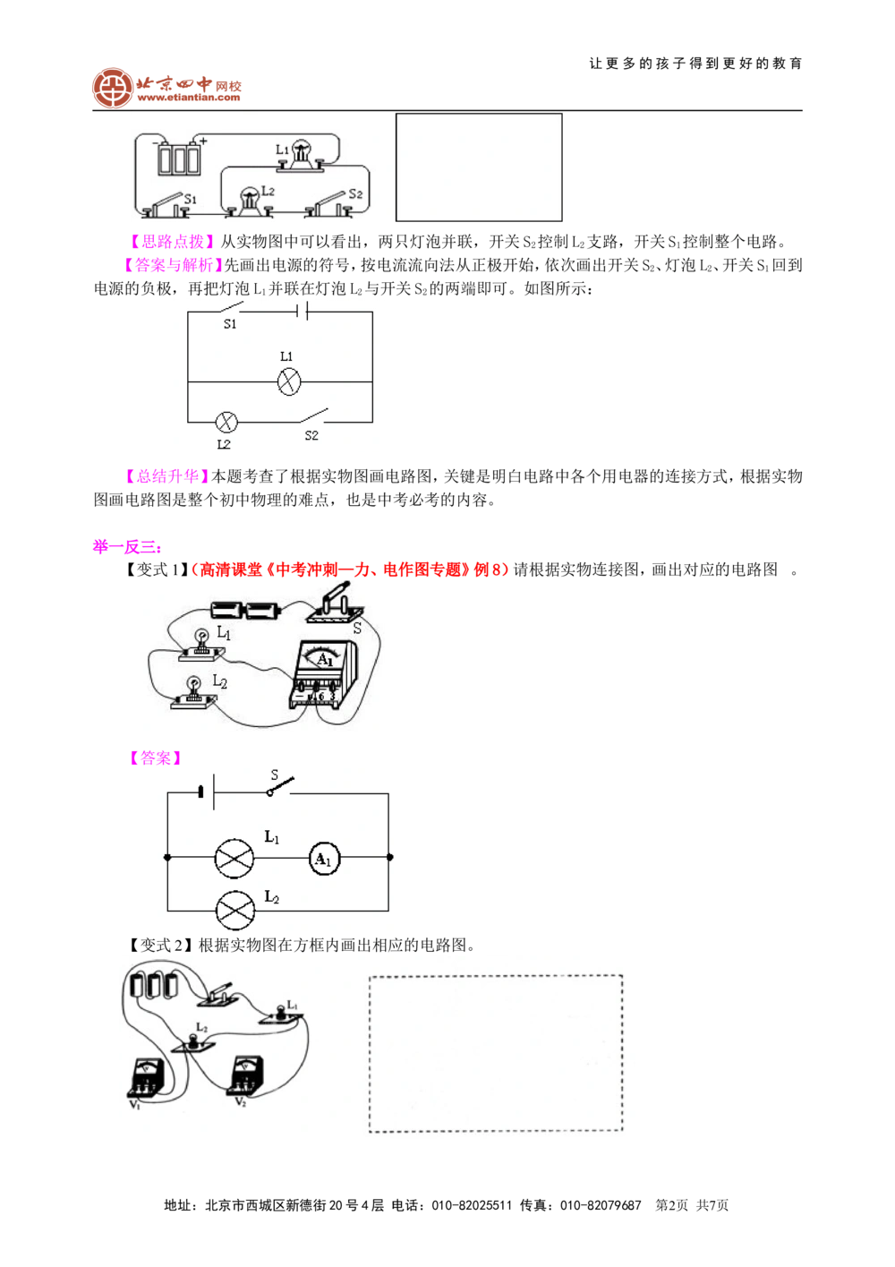中考冲刺：电学作图专题（基础）知识讲解_中考全科复习资料_北京四中绝密资料04中考物理总复习_50中考冲刺：电学作图专题（基础）