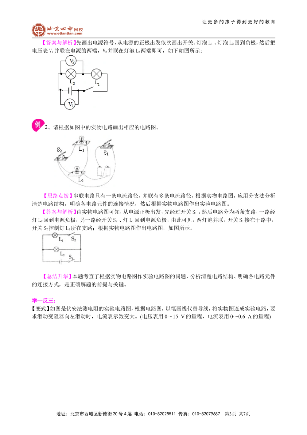中考冲刺：电学作图专题（基础）知识讲解_中考全科复习资料_北京四中绝密资料04中考物理总复习_50中考冲刺：电学作图专题（基础）