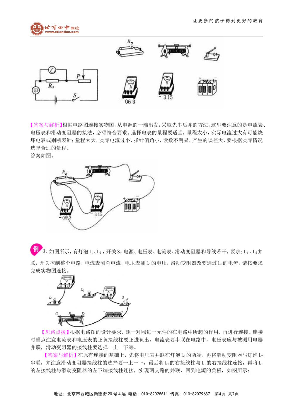 中考冲刺：电学作图专题（基础）知识讲解_中考全科复习资料_北京四中绝密资料04中考物理总复习_50中考冲刺：电学作图专题（基础）