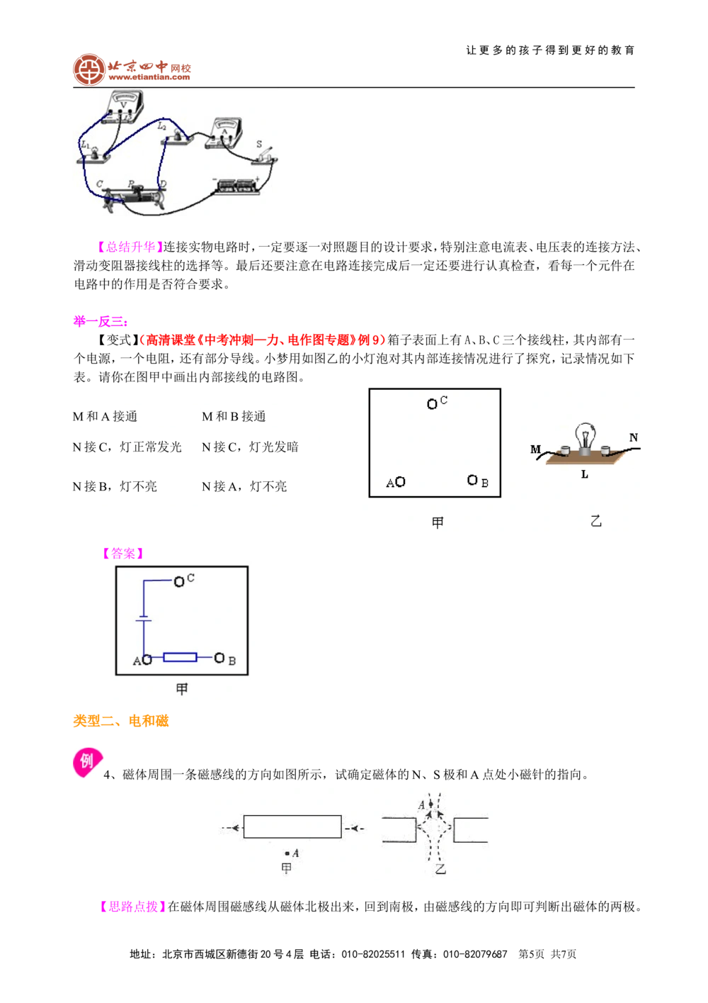 中考冲刺：电学作图专题（基础）知识讲解_中考全科复习资料_北京四中绝密资料04中考物理总复习_50中考冲刺：电学作图专题（基础）
