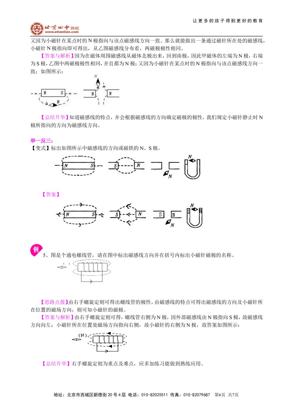 中考冲刺：电学作图专题（基础）知识讲解_中考全科复习资料_北京四中绝密资料04中考物理总复习_50中考冲刺：电学作图专题（基础）