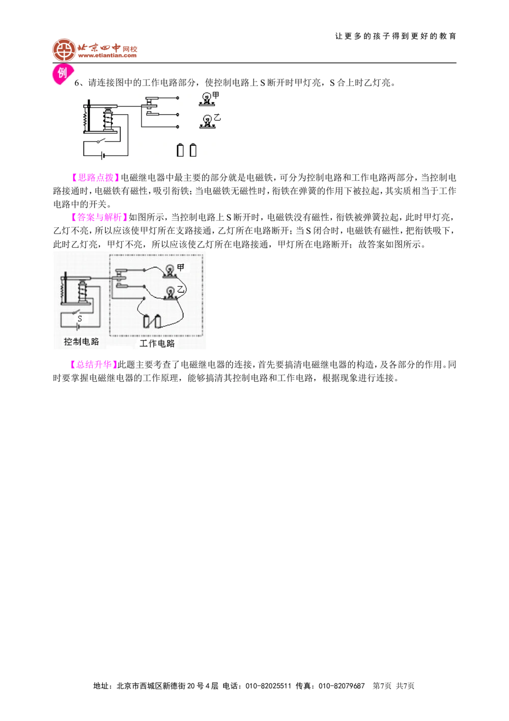 中考冲刺：电学作图专题（基础）知识讲解_中考全科复习资料_北京四中绝密资料04中考物理总复习_50中考冲刺：电学作图专题（基础）
