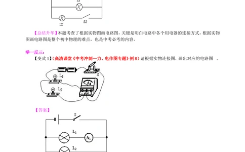 中考冲刺：电学作图专题（基础）知识讲解_中考全科复习资料_北京四中绝密资料04中考物理总复习_50中考冲刺：电学作图专题（基础）