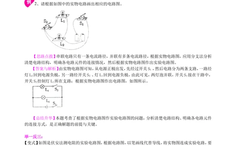 中考冲刺：电学作图专题（基础）知识讲解_中考全科复习资料_北京四中绝密资料04中考物理总复习_50中考冲刺：电学作图专题（基础）