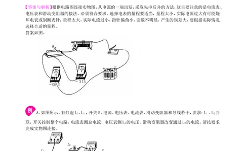 中考冲刺：电学作图专题（基础）知识讲解_中考全科复习资料_北京四中绝密资料04中考物理总复习_50中考冲刺：电学作图专题（基础）