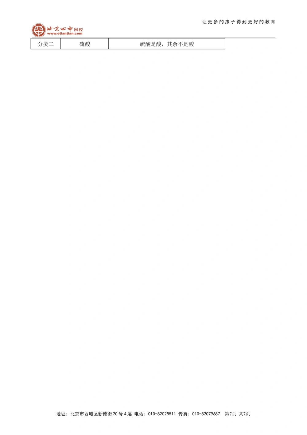 中考总复习：加深对化学元素和物质分类的认识（基础）知识讲解_中考全科复习资料_北京四中绝密资料05中考化学总复习_34总复习：加深对化学元素和物质分类的认识（基础）