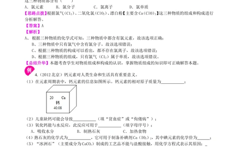 中考总复习：加深对化学元素和物质分类的认识（基础）知识讲解_中考全科复习资料_北京四中绝密资料05中考化学总复习_34总复习：加深对化学元素和物质分类的认识（基础）