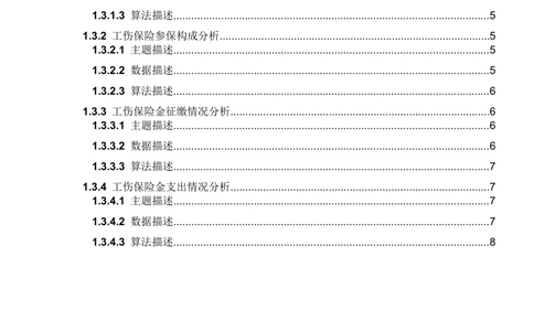 XX省大医保_工伤保险省级统筹管理系统需求规格说明书_436套软件开发需求文档_VD516-软件开发需求文档_10各类系统软件开发需求