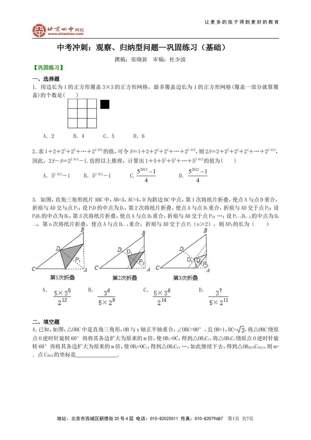中考冲刺：观察、归纳型问题--巩固练习（基础）_中考全科复习资料_北京四中绝密资料02中考数学总复习_54中考冲刺：观察、归纳型问题（基础）