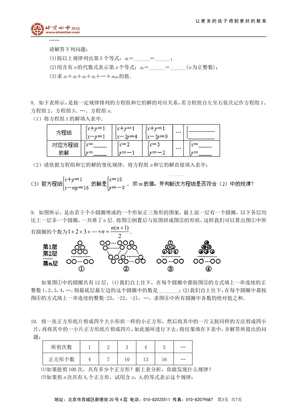 中考冲刺：观察、归纳型问题--巩固练习（基础）_中考全科复习资料_北京四中绝密资料02中考数学总复习_54中考冲刺：观察、归纳型问题（基础）