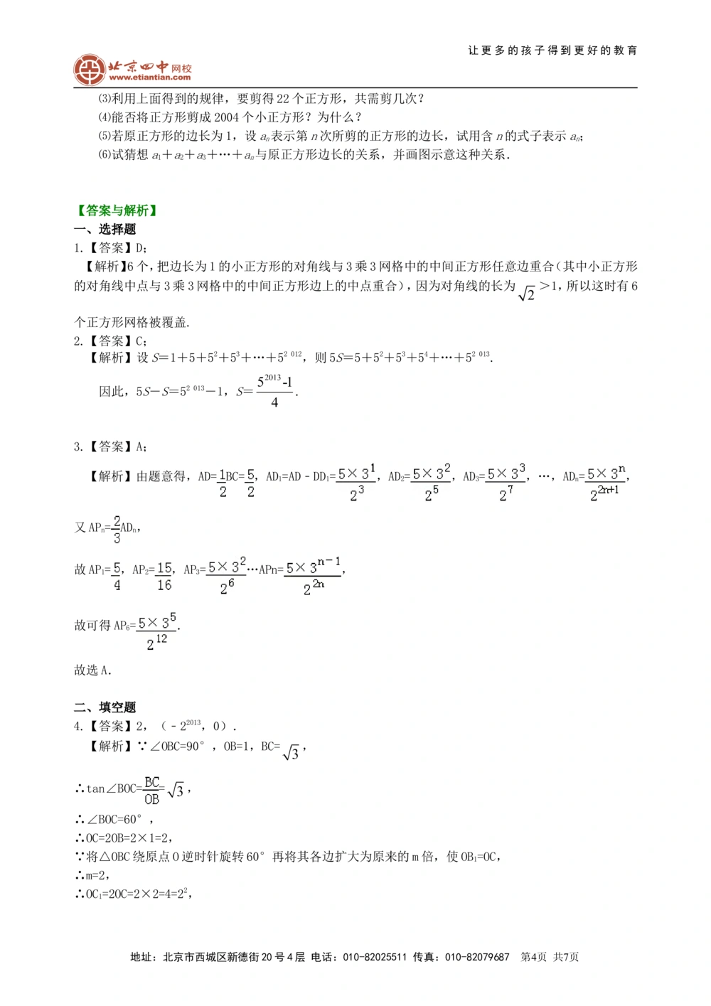 中考冲刺：观察、归纳型问题--巩固练习（基础）_中考全科复习资料_北京四中绝密资料02中考数学总复习_54中考冲刺：观察、归纳型问题（基础）