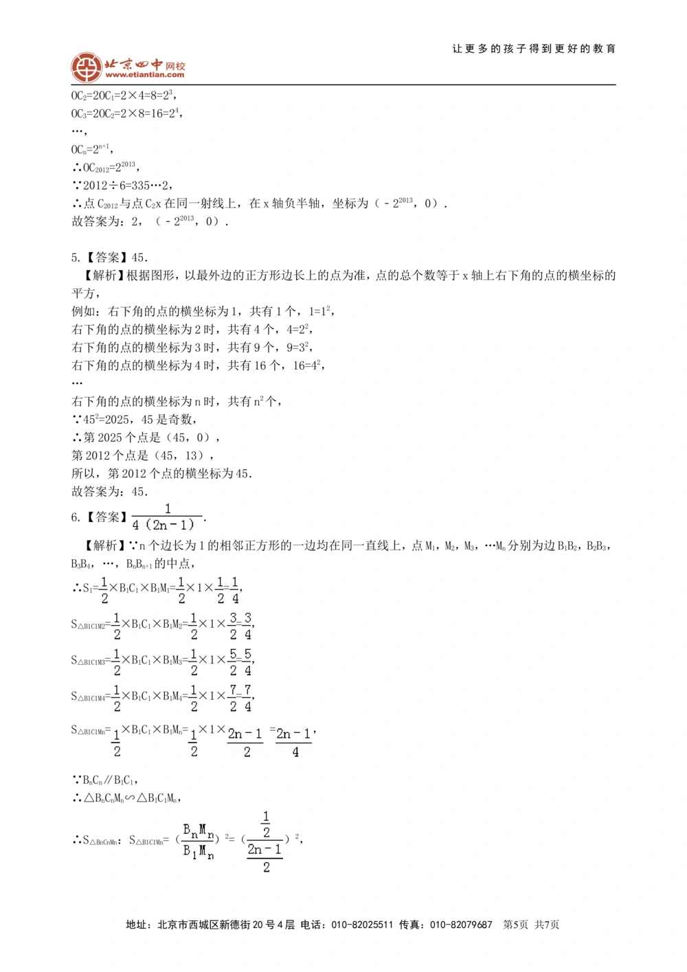 中考冲刺：观察、归纳型问题--巩固练习（基础）_中考全科复习资料_北京四中绝密资料02中考数学总复习_54中考冲刺：观察、归纳型问题（基础）