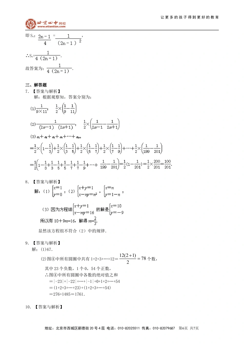 中考冲刺：观察、归纳型问题--巩固练习（基础）_中考全科复习资料_北京四中绝密资料02中考数学总复习_54中考冲刺：观察、归纳型问题（基础）