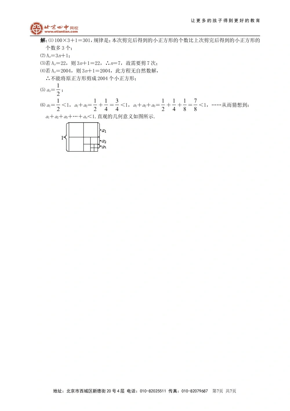 中考冲刺：观察、归纳型问题--巩固练习（基础）_中考全科复习资料_北京四中绝密资料02中考数学总复习_54中考冲刺：观察、归纳型问题（基础）