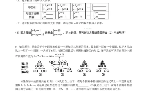 中考冲刺：观察、归纳型问题--巩固练习（基础）_中考全科复习资料_北京四中绝密资料02中考数学总复习_54中考冲刺：观察、归纳型问题（基础）
