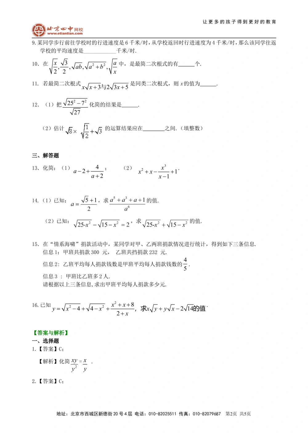 中考总复习：分式与二次根式--巩固练习（基础）_中考全科复习资料_北京四中绝密资料02中考数学总复习_05中考总复习：分式与二次根式（基础）