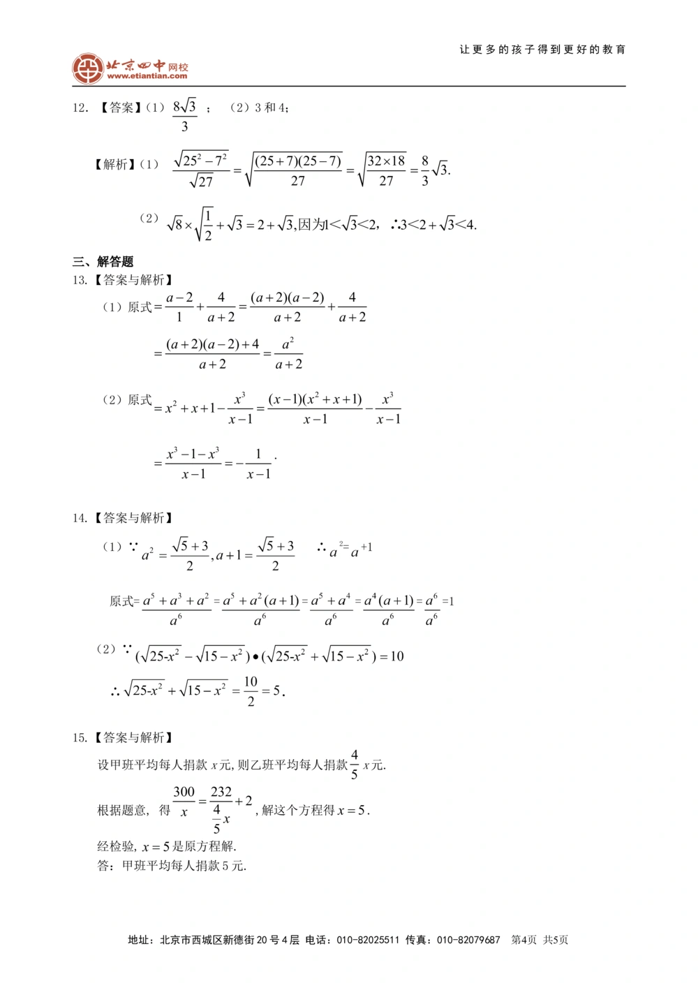 中考总复习：分式与二次根式--巩固练习（基础）_中考全科复习资料_北京四中绝密资料02中考数学总复习_05中考总复习：分式与二次根式（基础）