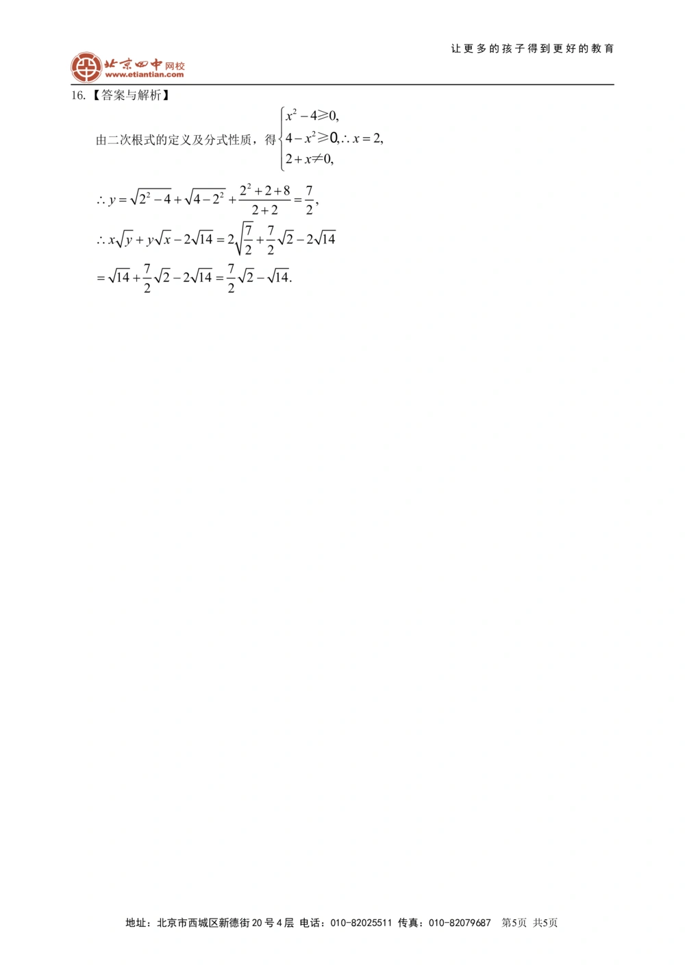 中考总复习：分式与二次根式--巩固练习（基础）_中考全科复习资料_北京四中绝密资料02中考数学总复习_05中考总复习：分式与二次根式（基础）