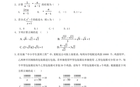 中考总复习：分式与二次根式--巩固练习（基础）_中考全科复习资料_北京四中绝密资料02中考数学总复习_05中考总复习：分式与二次根式（基础）